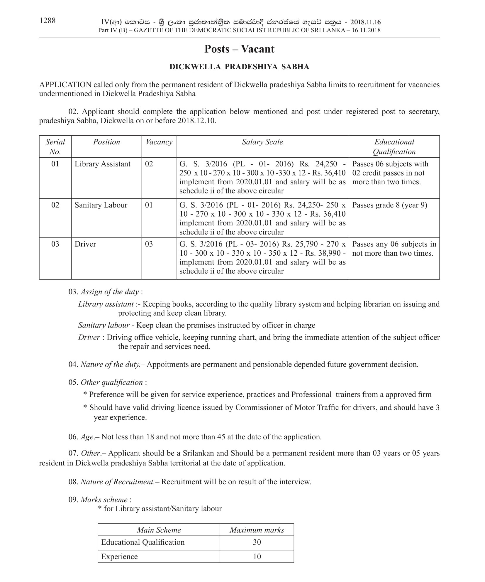 Library Assistant, Sanitary Labour, Driver - Dickwella Pradeshiya Sabha